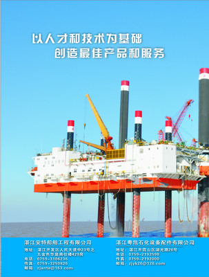 湛江安特船舶工程 专业工程技术服务引领海洋产业发展