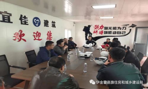 伊旗建设工程质量安全技术服务中心一周动态（4.19-4.23）