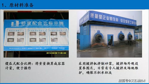 内外墙抹灰工程施工技术图文交底